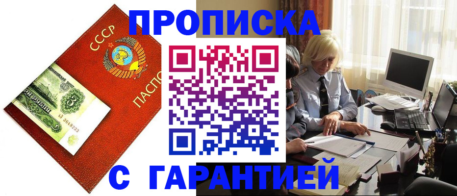 прописка гарантия в Кизеле